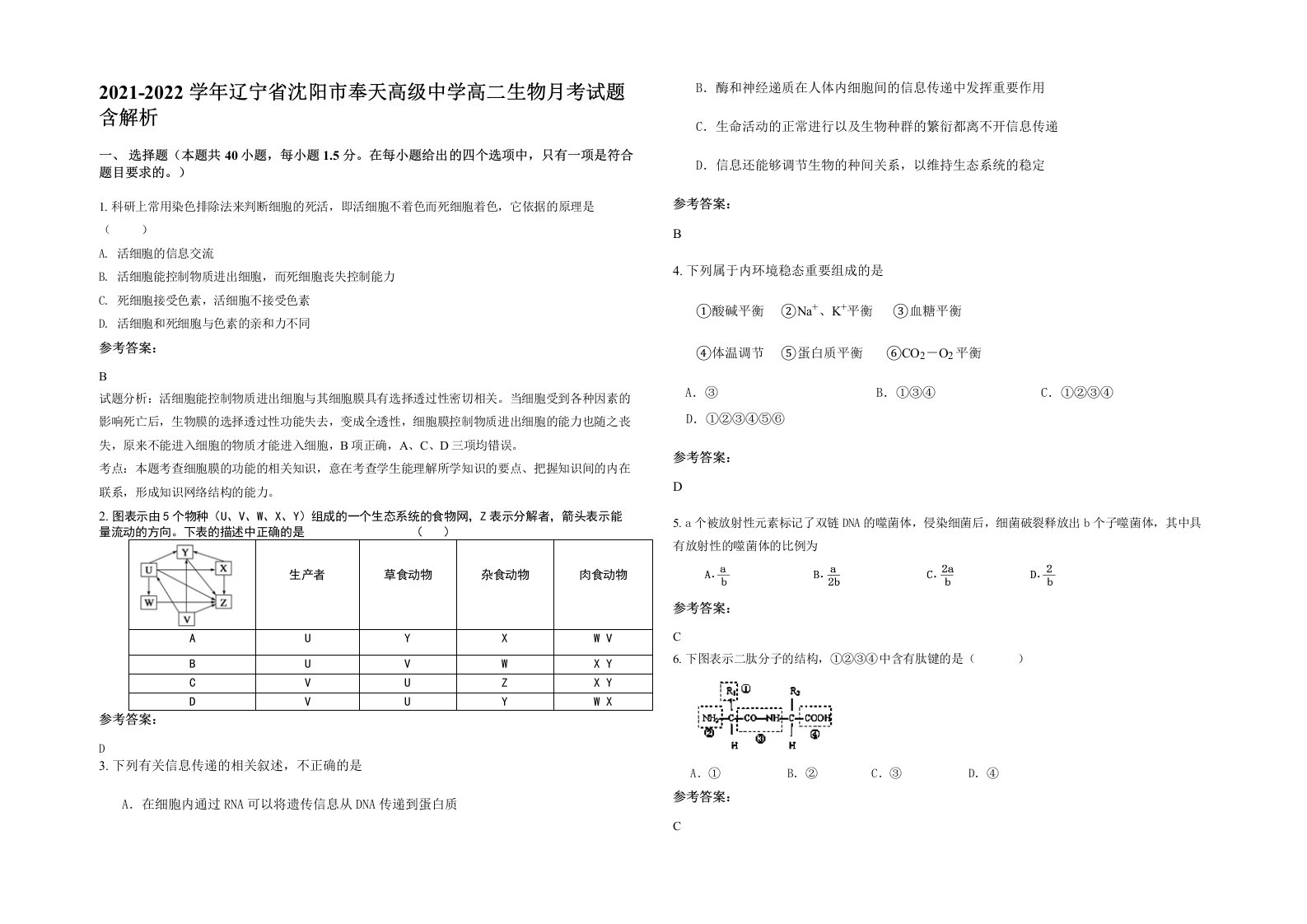 2021-2022学年辽宁省沈阳市奉天高级中学高二生物月考试题含解析