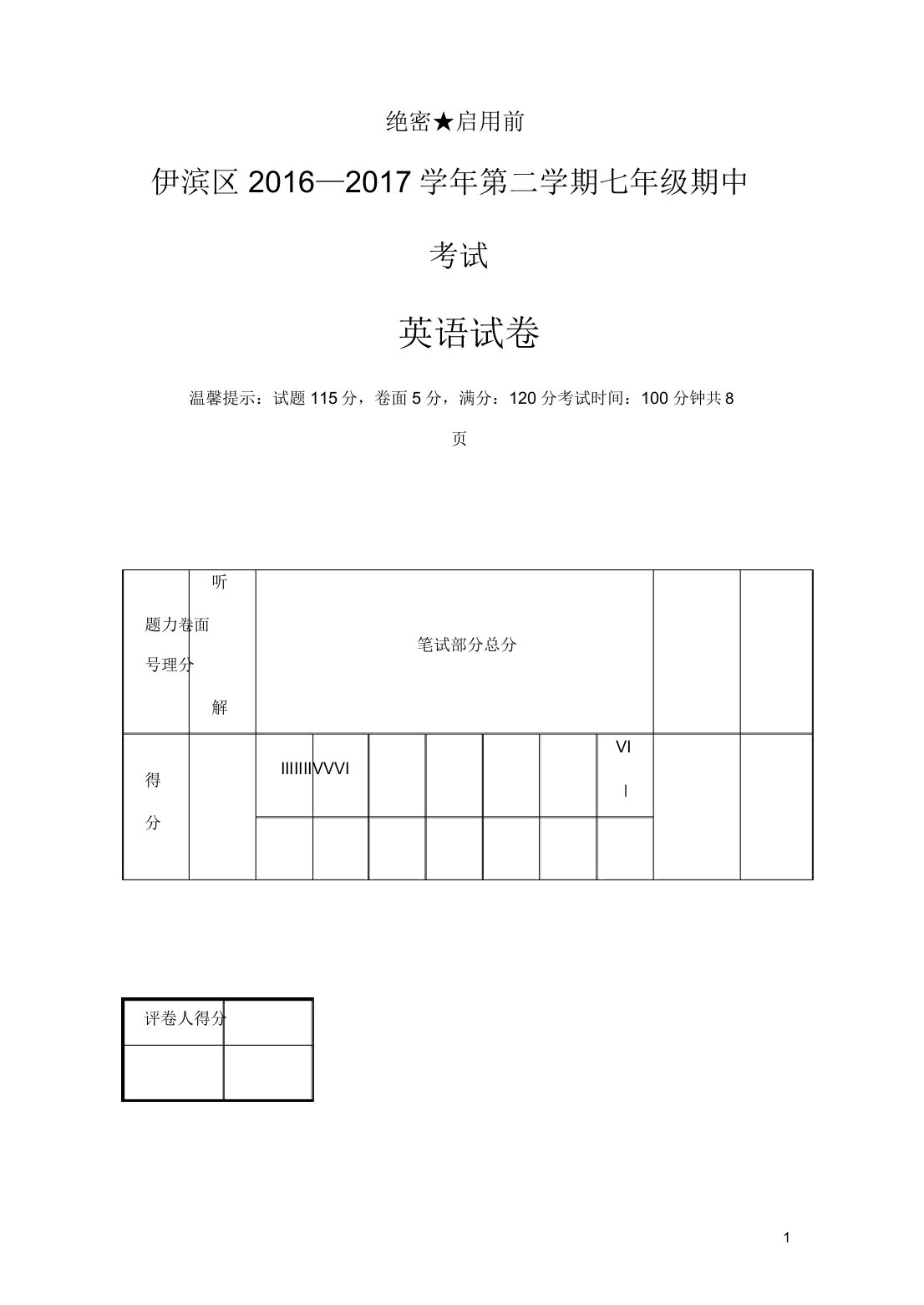 新人教版七年级英语期中考试试卷