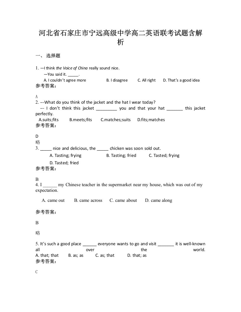 河北省石家庄市宁远高级中学高二英语联考试题含解析