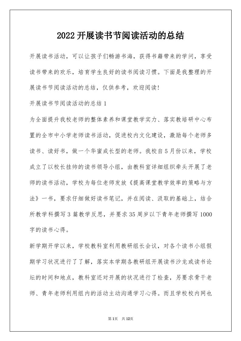 2022开展读书节阅读活动的总结