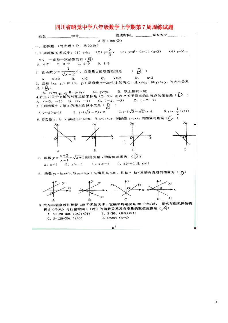 四川省昭觉中学八级数学上学期第7周周练试题（扫描版）