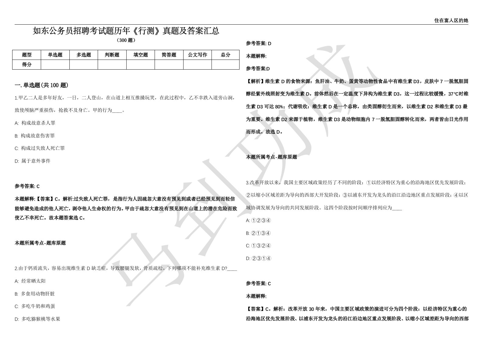 如东公务员招聘考试题历年《行测》真题及答案汇总精选1