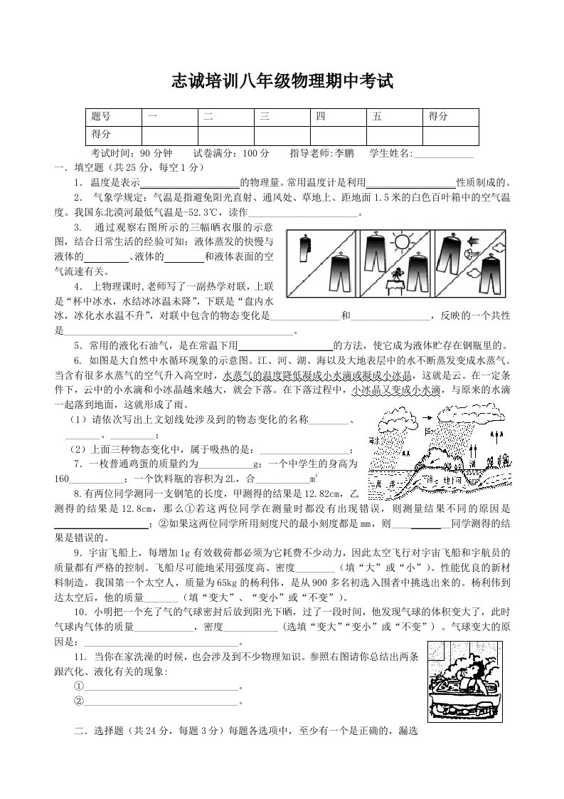 北师版8年级物理期中考试一二章