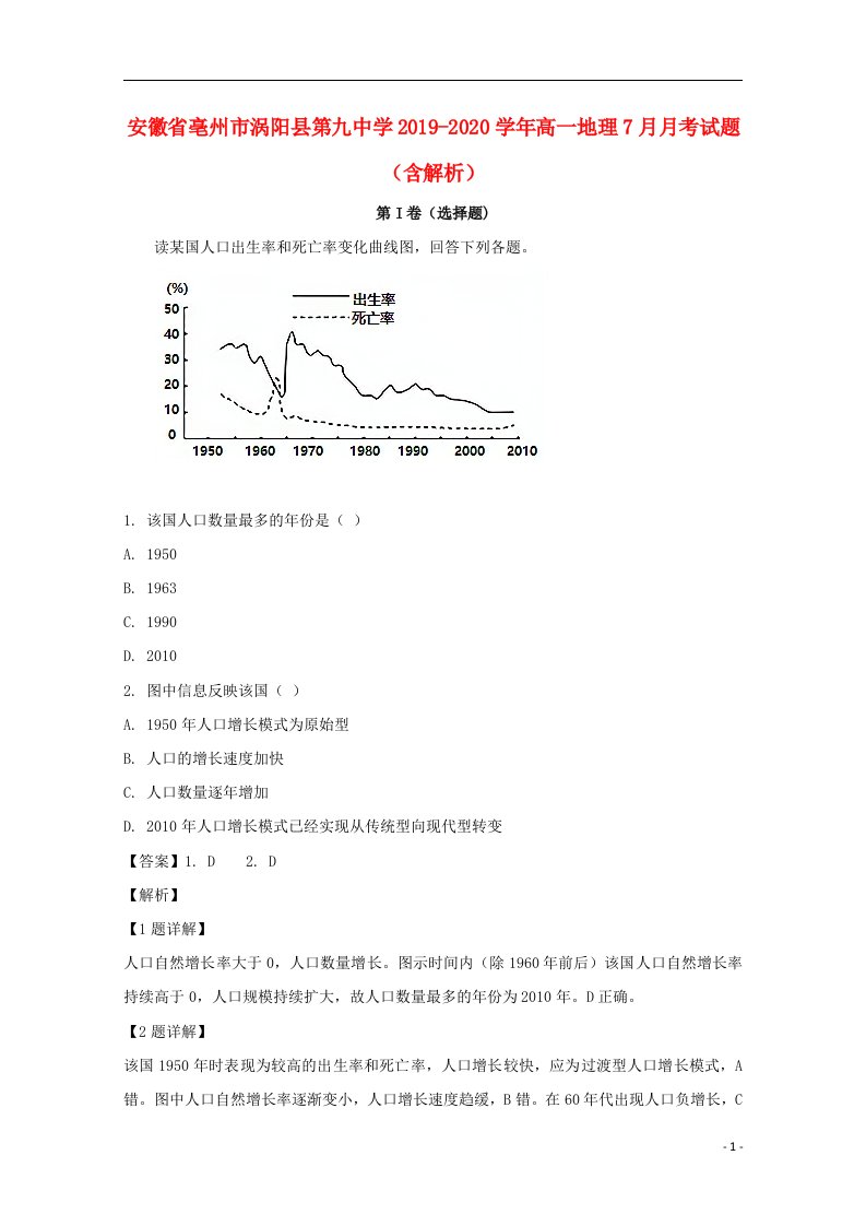 安徽省亳州市涡阳县第九中学2019_2020学年高一地理7月月考试题含解析