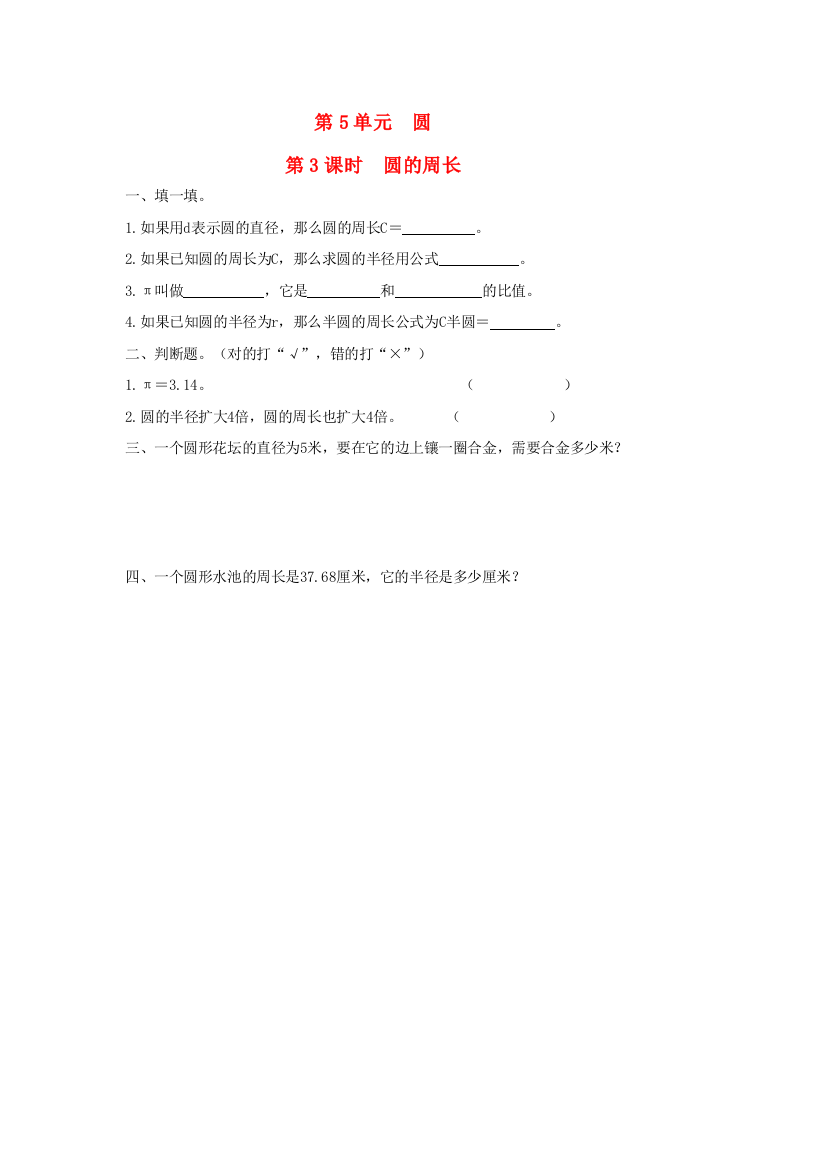 六年级数学上册