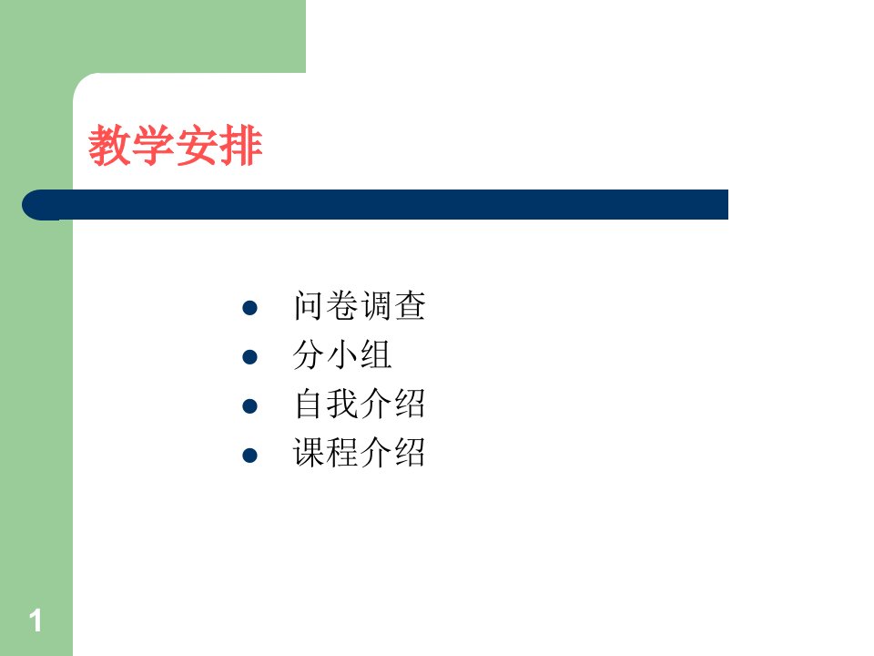 社会医学第一章绪论课件