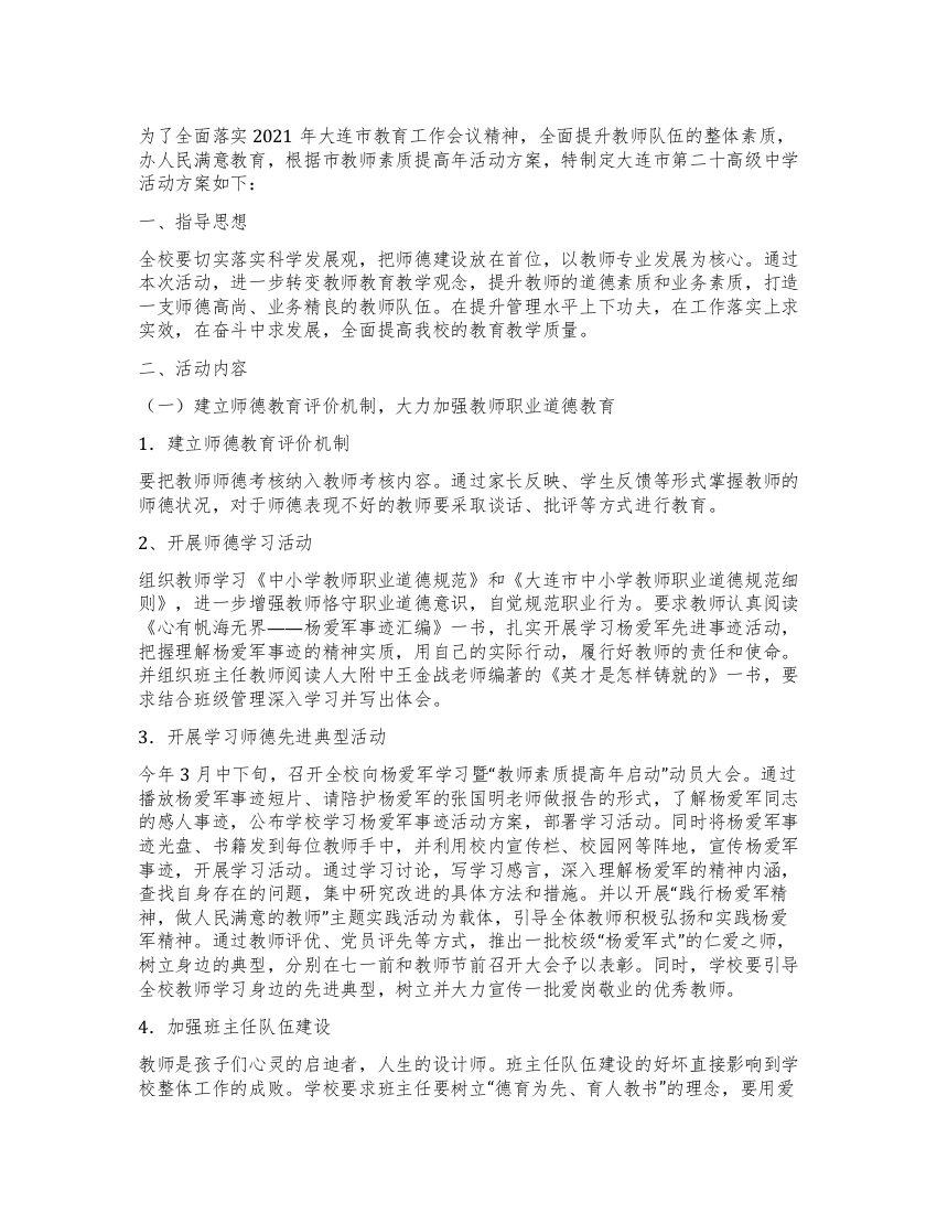 教师素质提高年活动策划实施方案