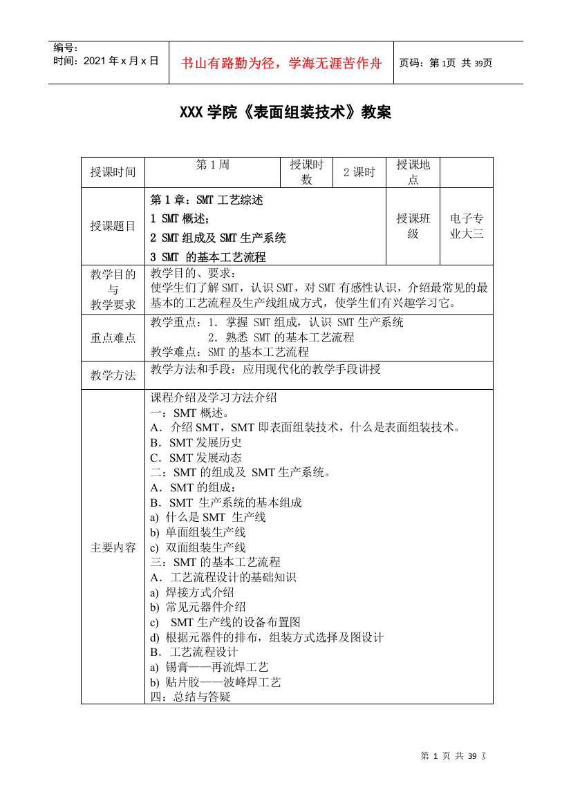 表面组装技术教案教案