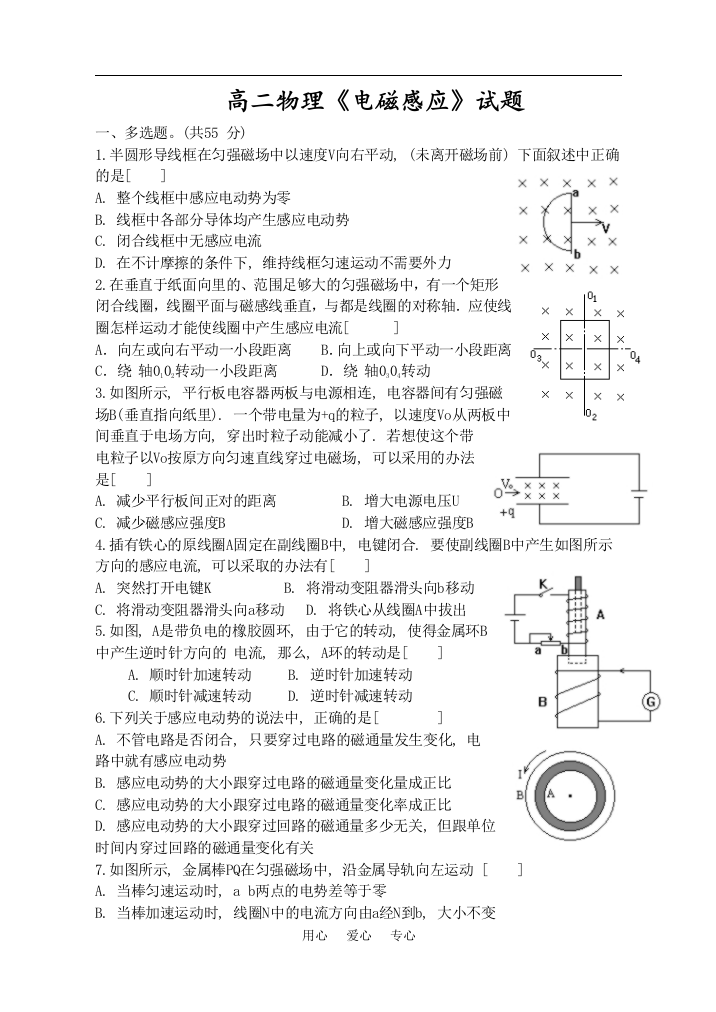 21粤教版选修3-2电磁感应考试题[全套]