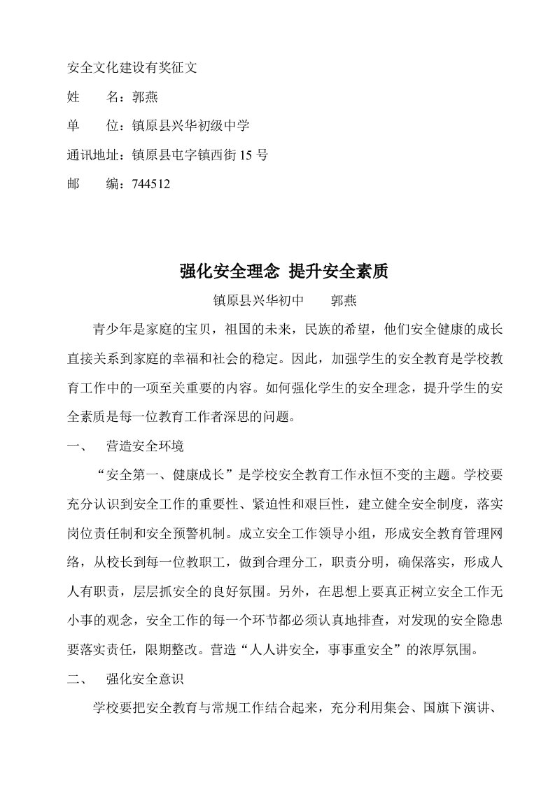 兴华初中郭燕强化安全理念提升安全素质