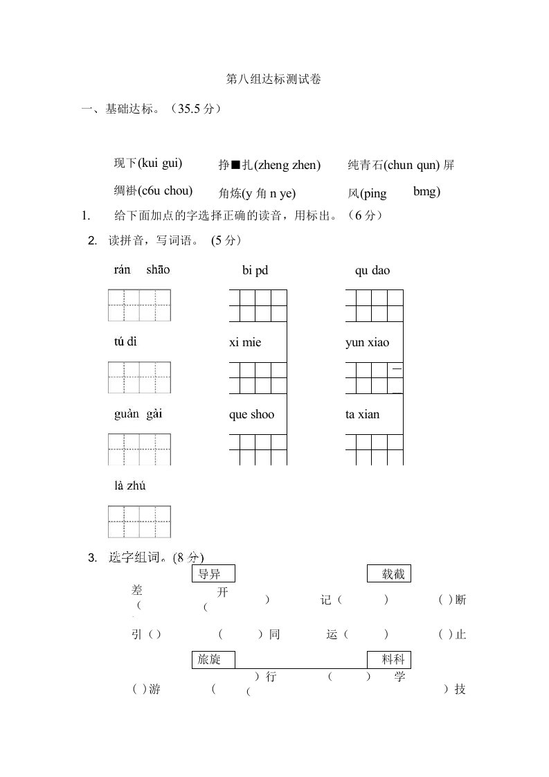 人教版小学语文三年级下册第八组达标测试卷