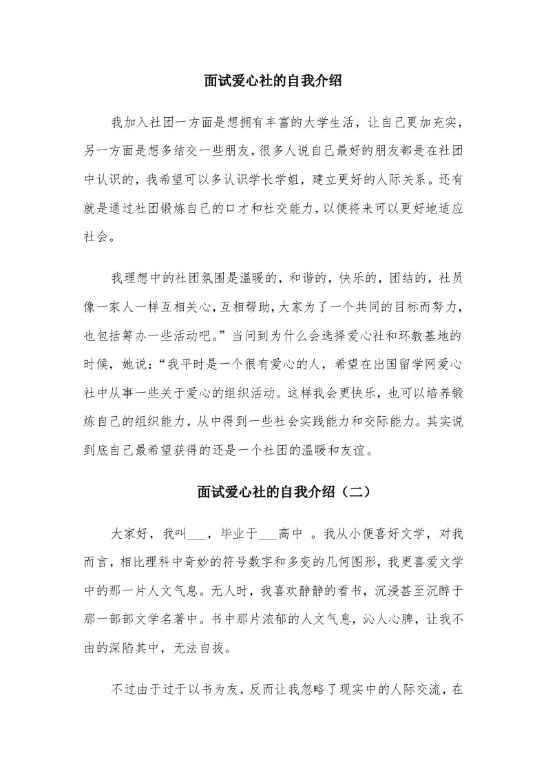 面试爱心社的自我介绍