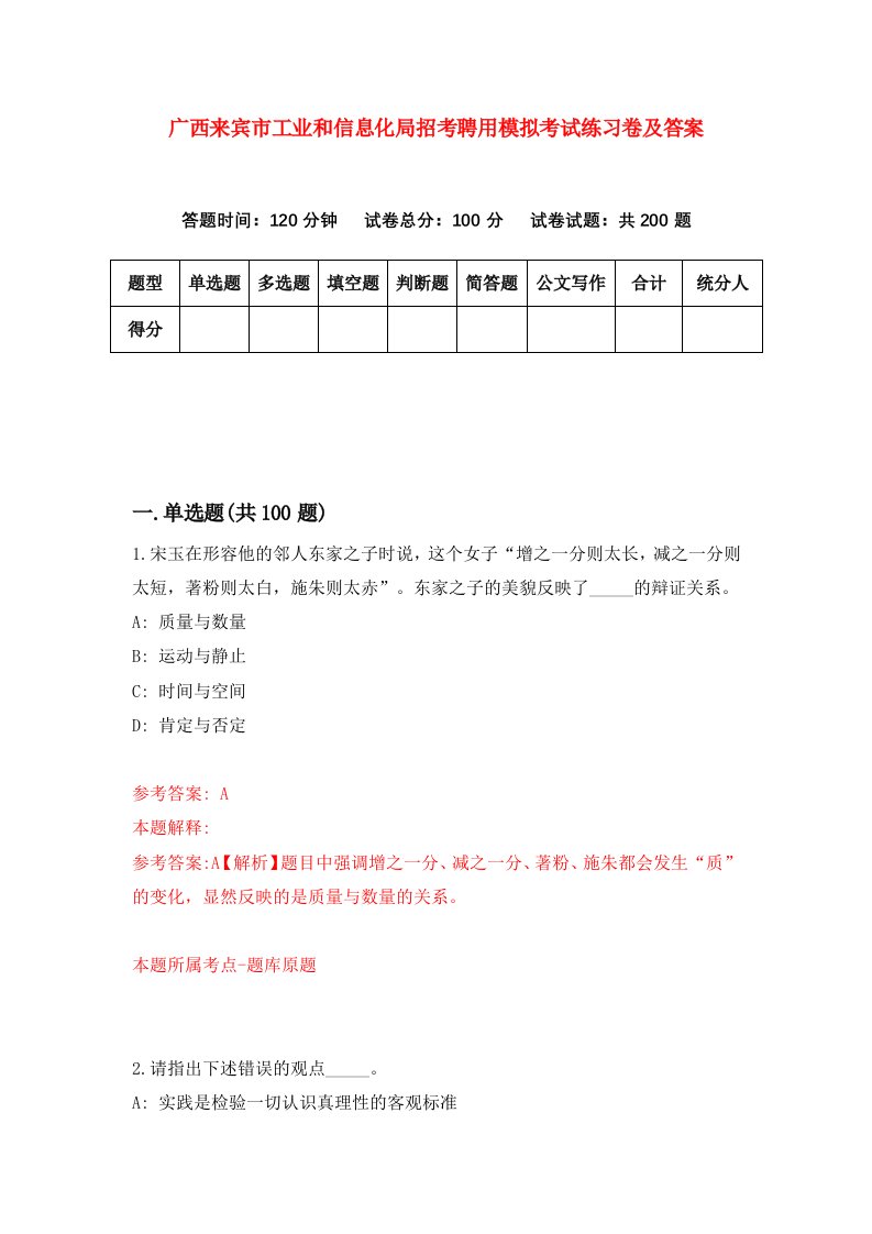 广西来宾市工业和信息化局招考聘用模拟考试练习卷及答案第1次