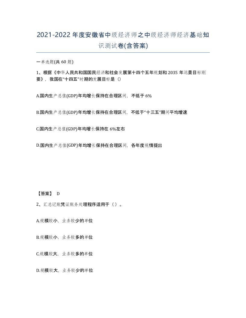 2021-2022年度安徽省中级经济师之中级经济师经济基础知识测试卷含答案