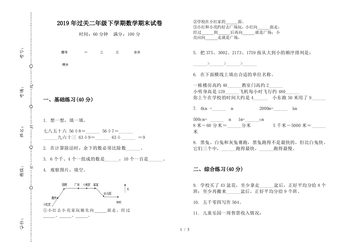 2019年过关二年级下学期数学期末试卷