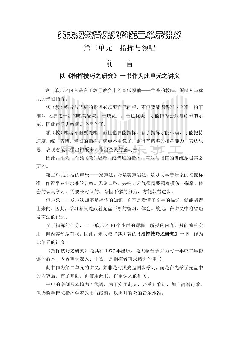 宋大叔教音乐光盘第二单元指挥与领唱讲义