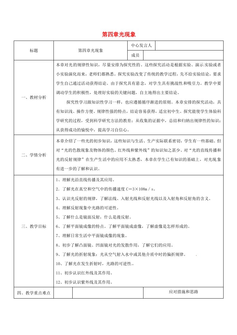 八年级物理上册4光现象集体备课同课异构教案1新版新人教版