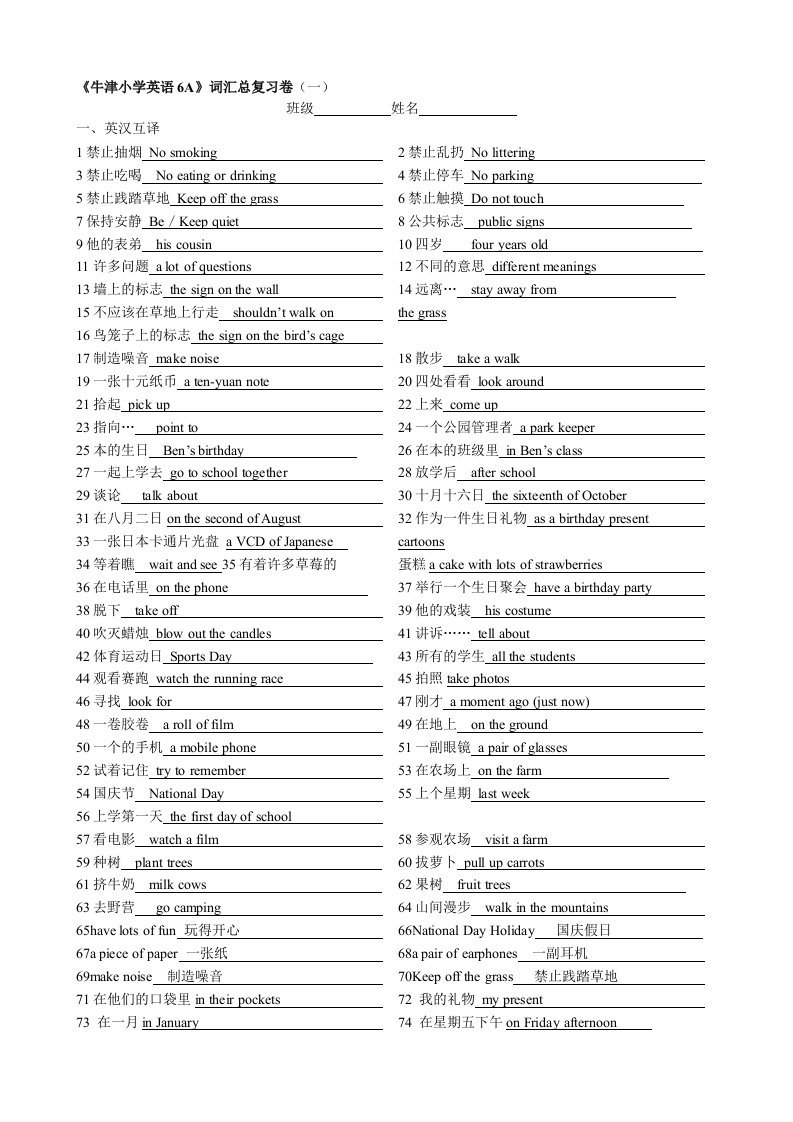 牛津小学英语6A6B词汇复习