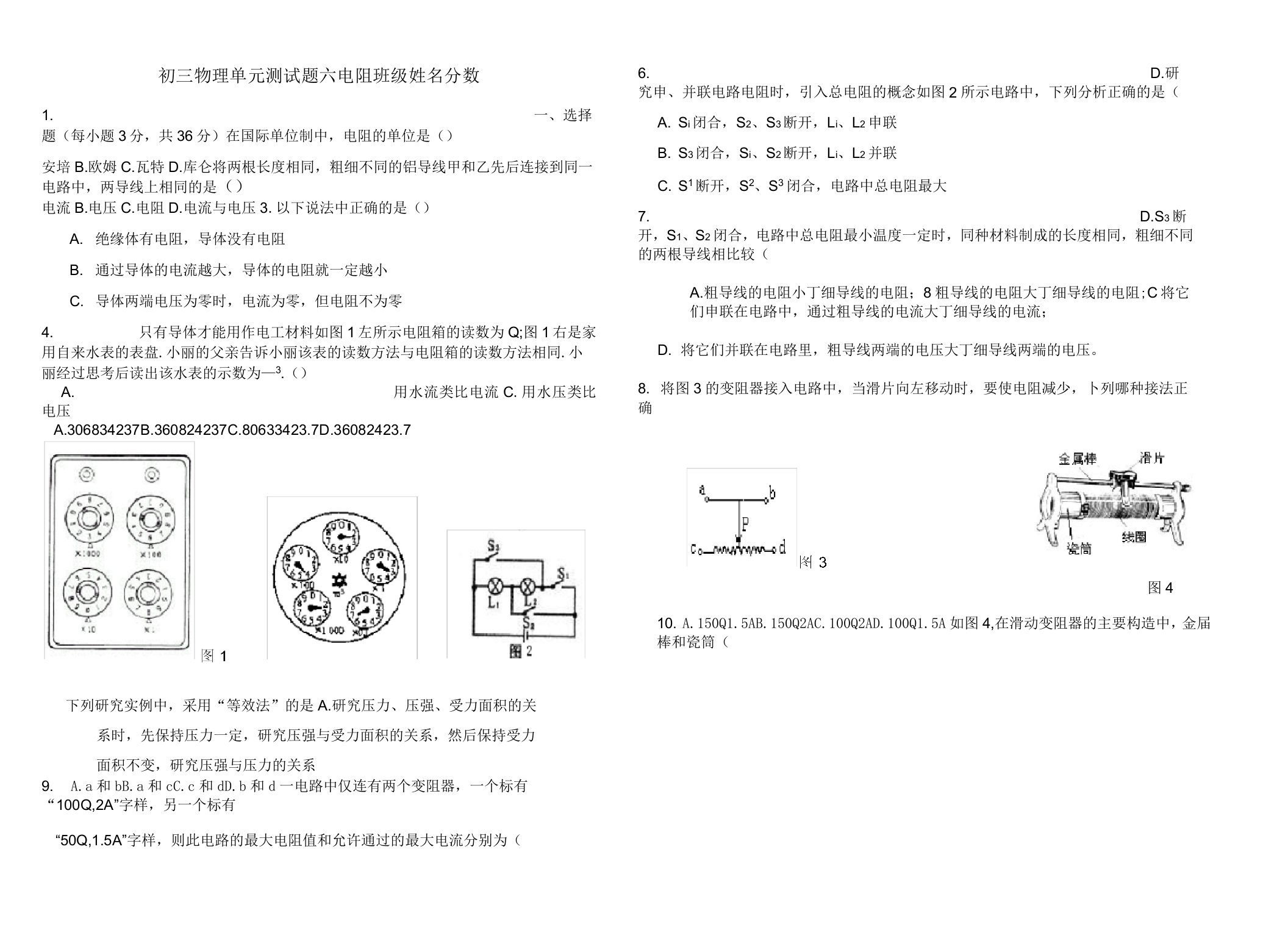 初三物理单元测试题六电阻上学期