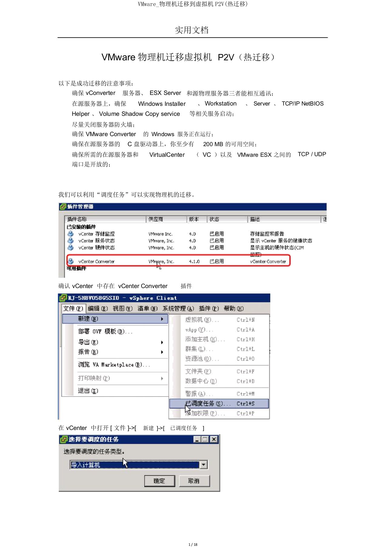 VMware物理机迁移到虚拟机P2V(热迁移)