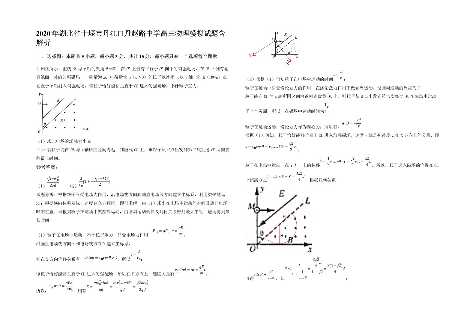 2020年湖北省十堰市丹江口丹赵路中学高三物理模拟试题含解析