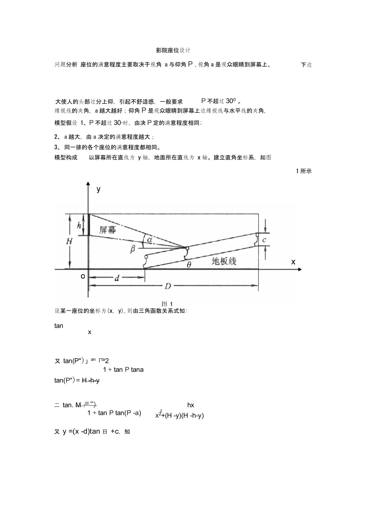 影院座位设计