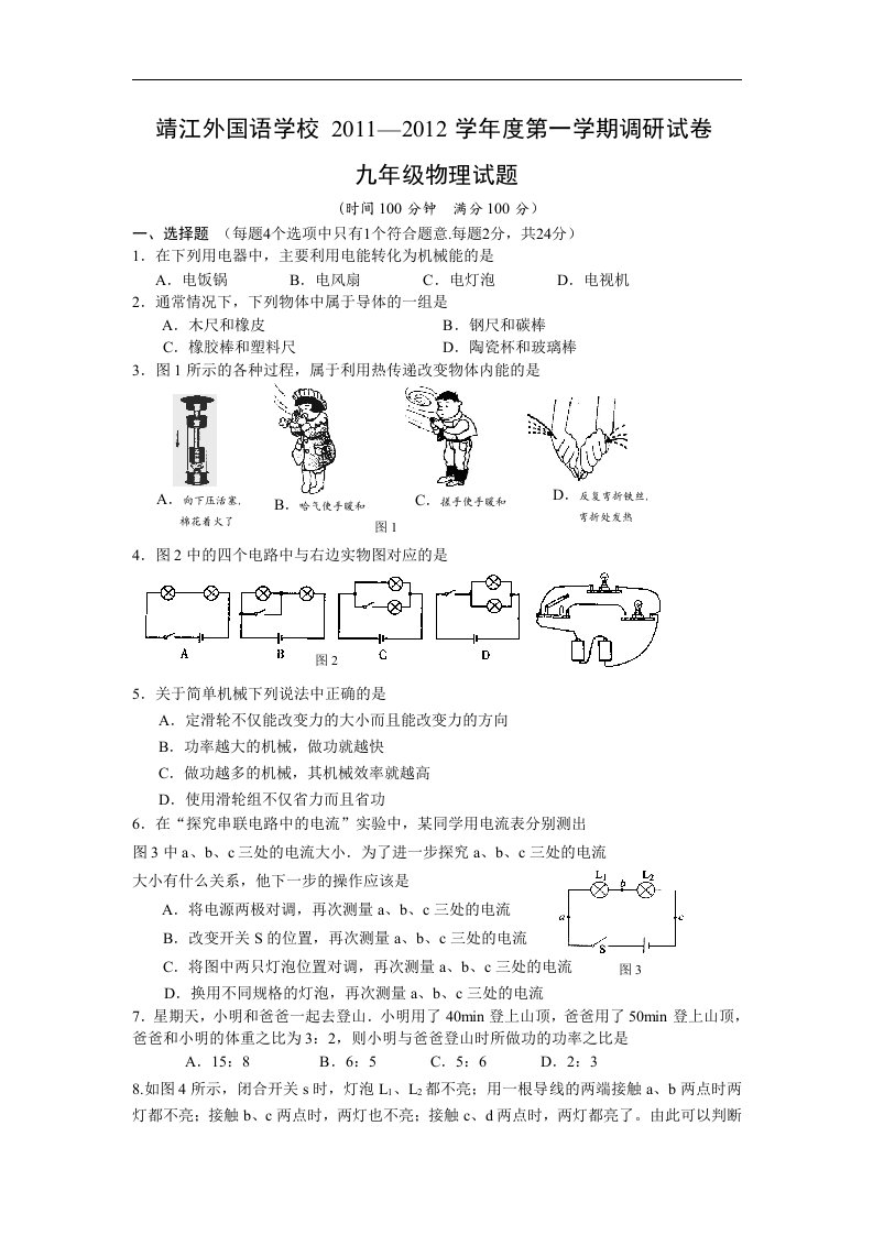 苏科版九年级物理上学期期末测试