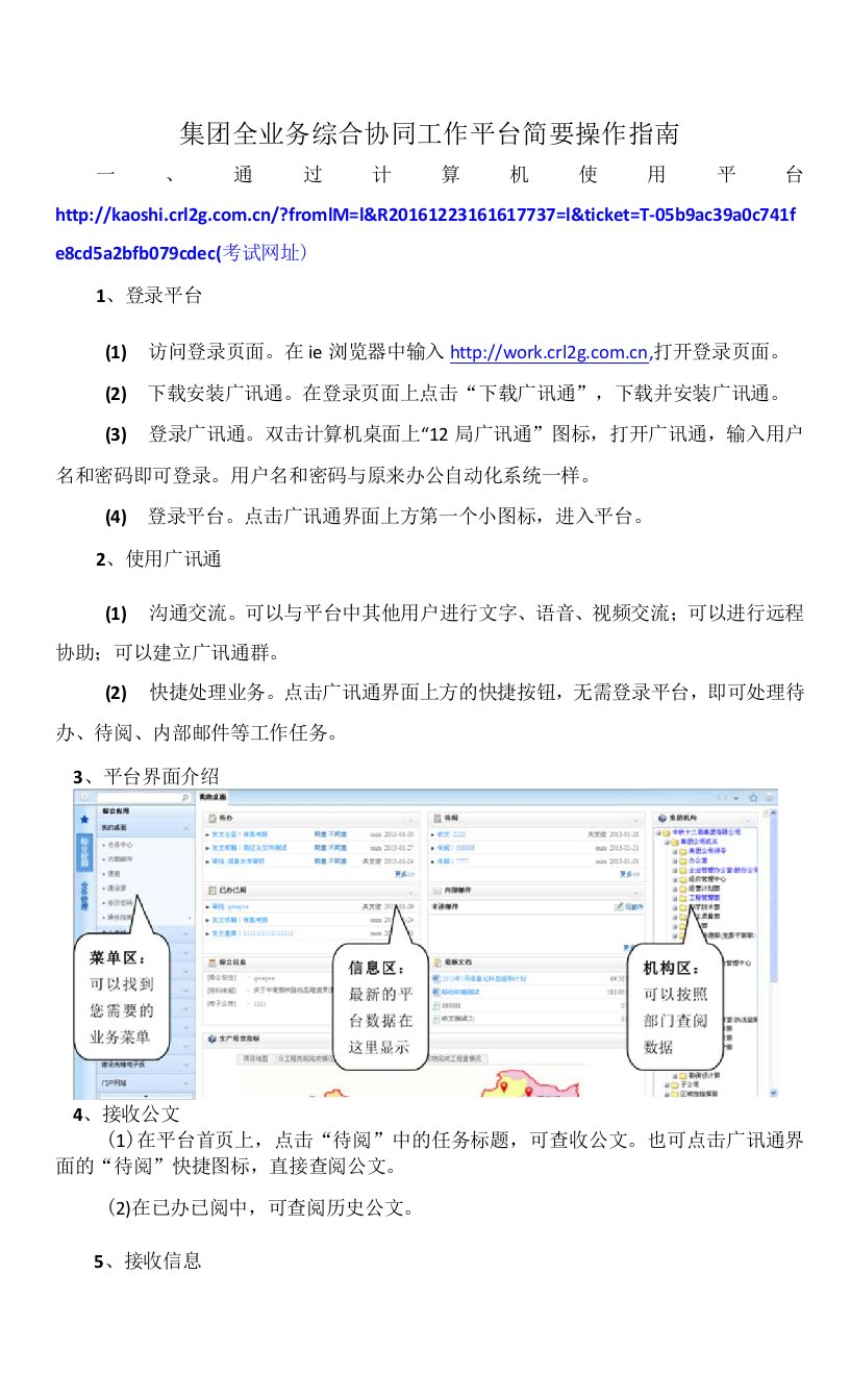 广讯通简易操作手册