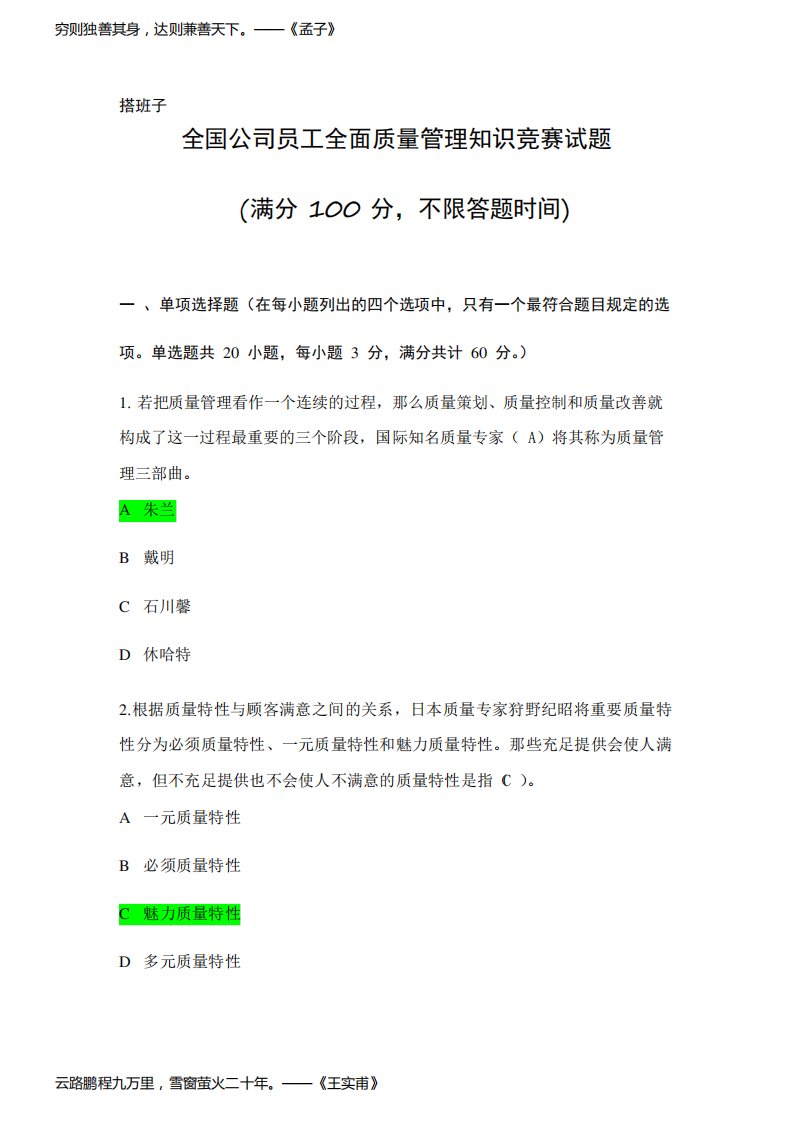 2023年全国企业员工全面质量管理知识竞赛复习题及答案