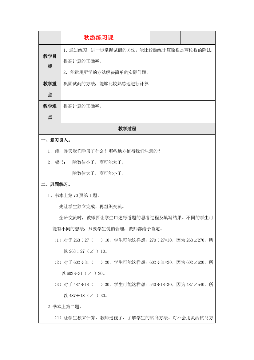 四年级数学上册