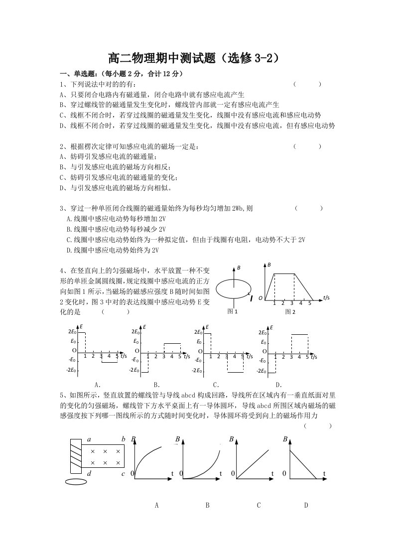 高二物理期中测试题选修含答案