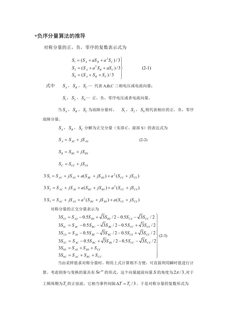 负序分量算法的推导