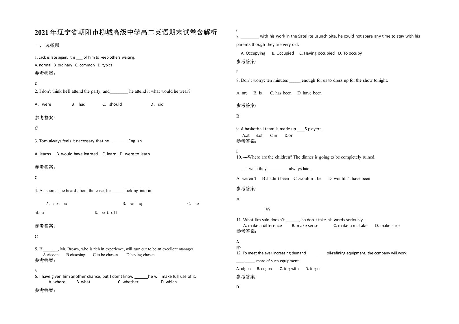 2021年辽宁省朝阳市柳城高级中学高二英语期末试卷含解析