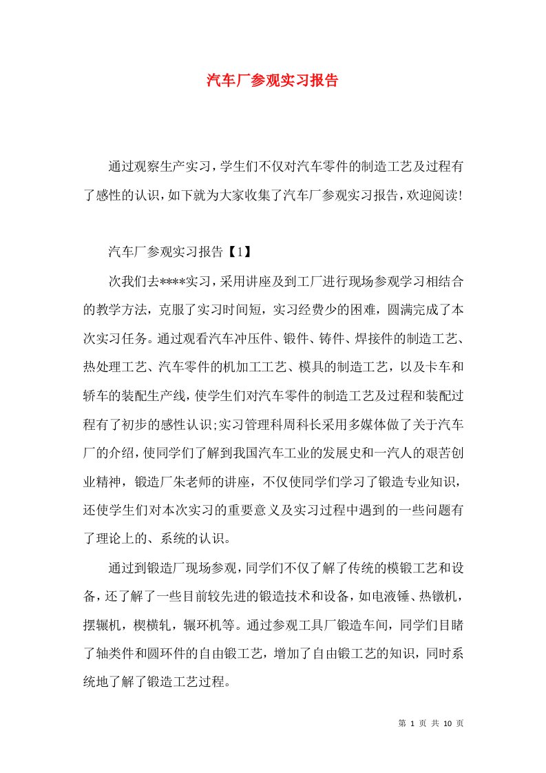 汽车厂参观实习报告