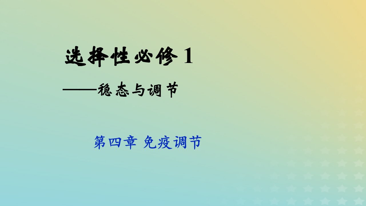 新教材2023年秋高中生物4.2特异性免疫课件新人教版选择性必修1