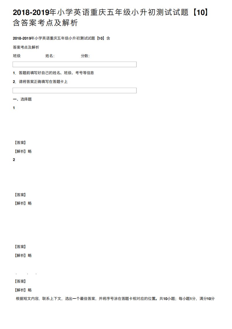 2024（突破训练）019年小学英语重庆五年级小升初测试试题【10】含答案考点及解析精品