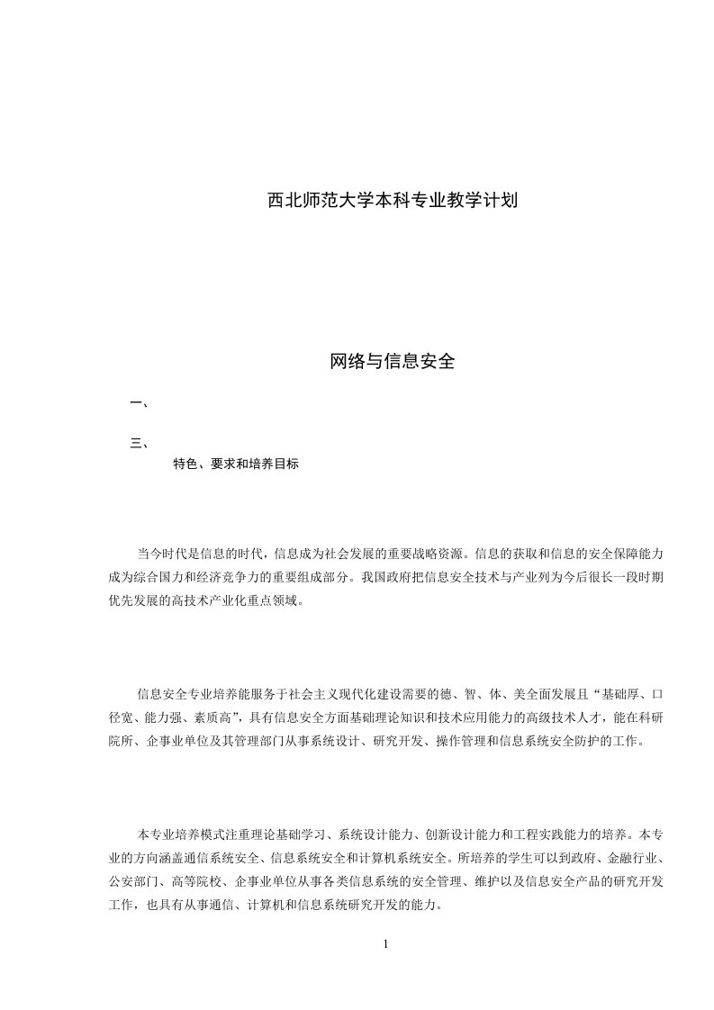 网络与信息安全专业教学计划