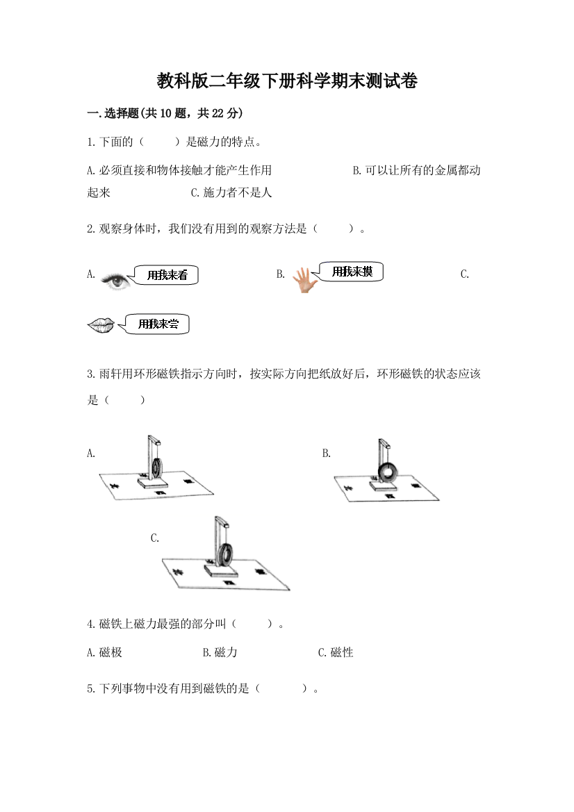 教科版二年级下册科学期末测试卷（b卷）word版