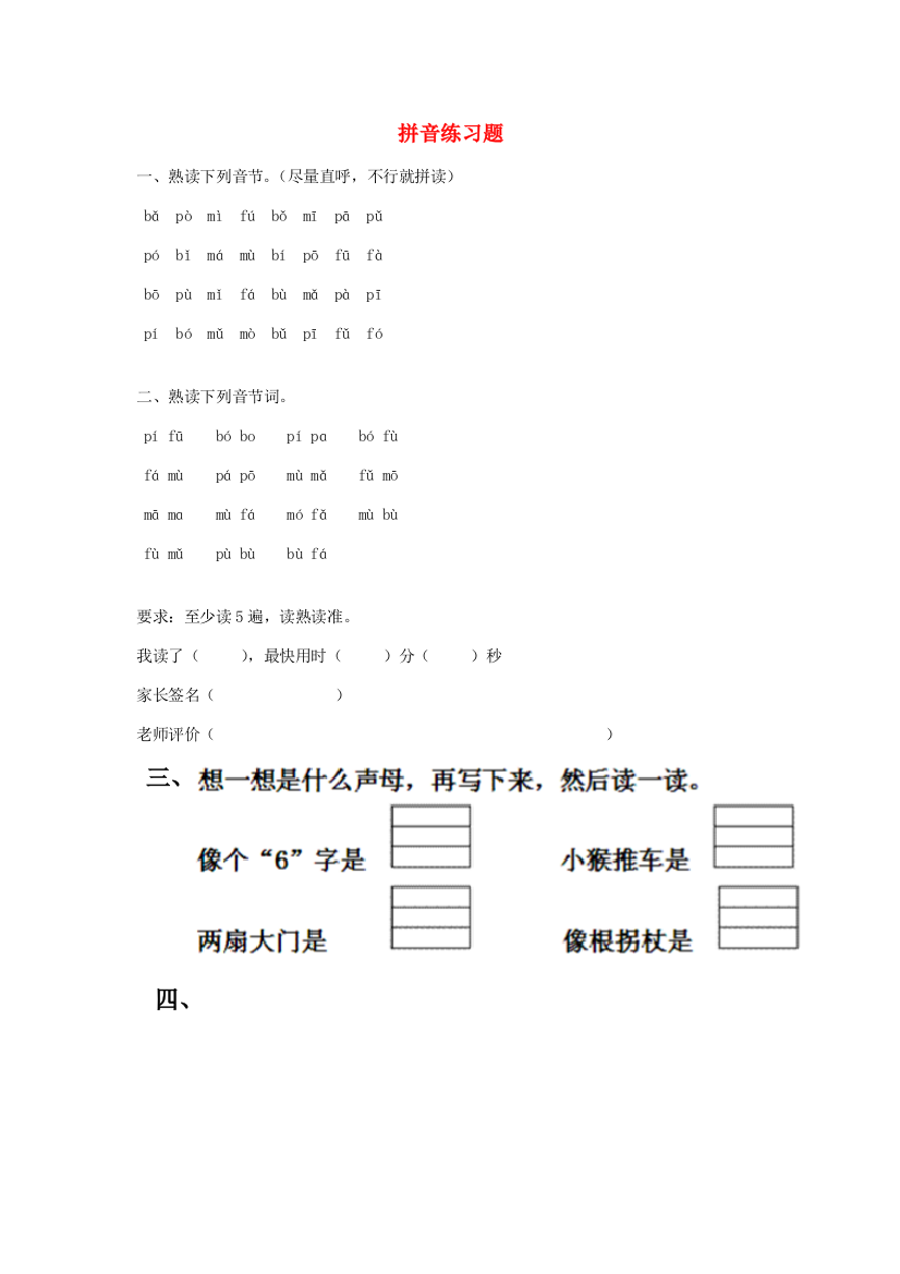 一年级语文上册