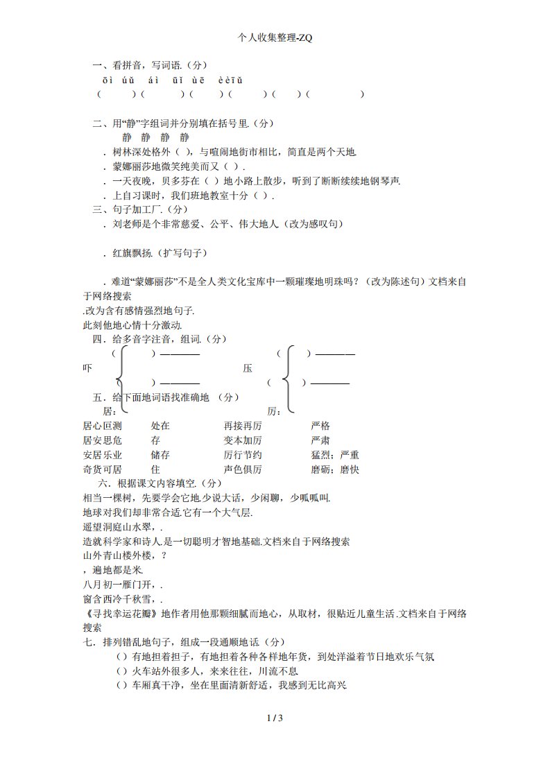 小学语文A版五年级上学期期末测试卷与答案