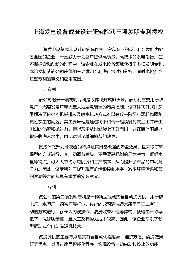 上海发电设备成套设计研究院获三项发明专利授权