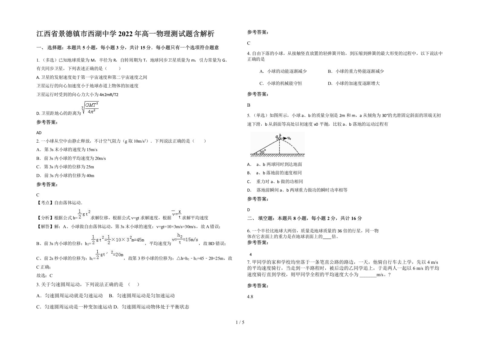 江西省景德镇市西湖中学2022年高一物理测试题含解析