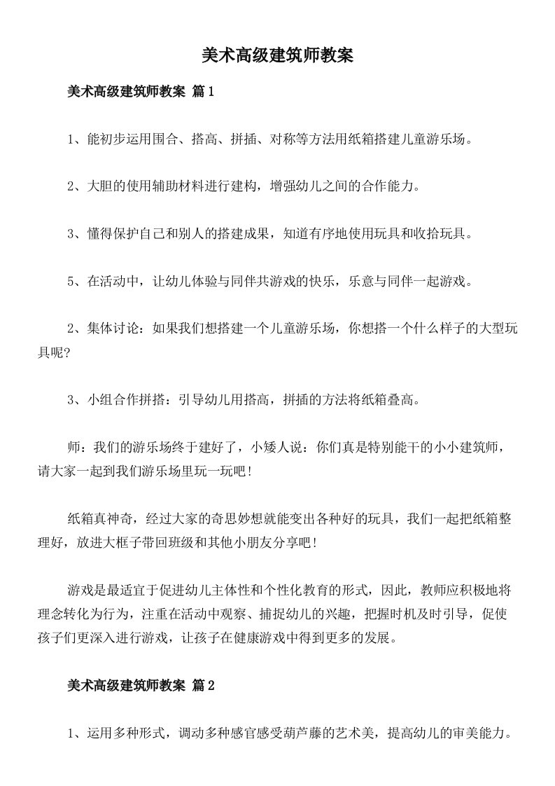 美术高级建筑师教案