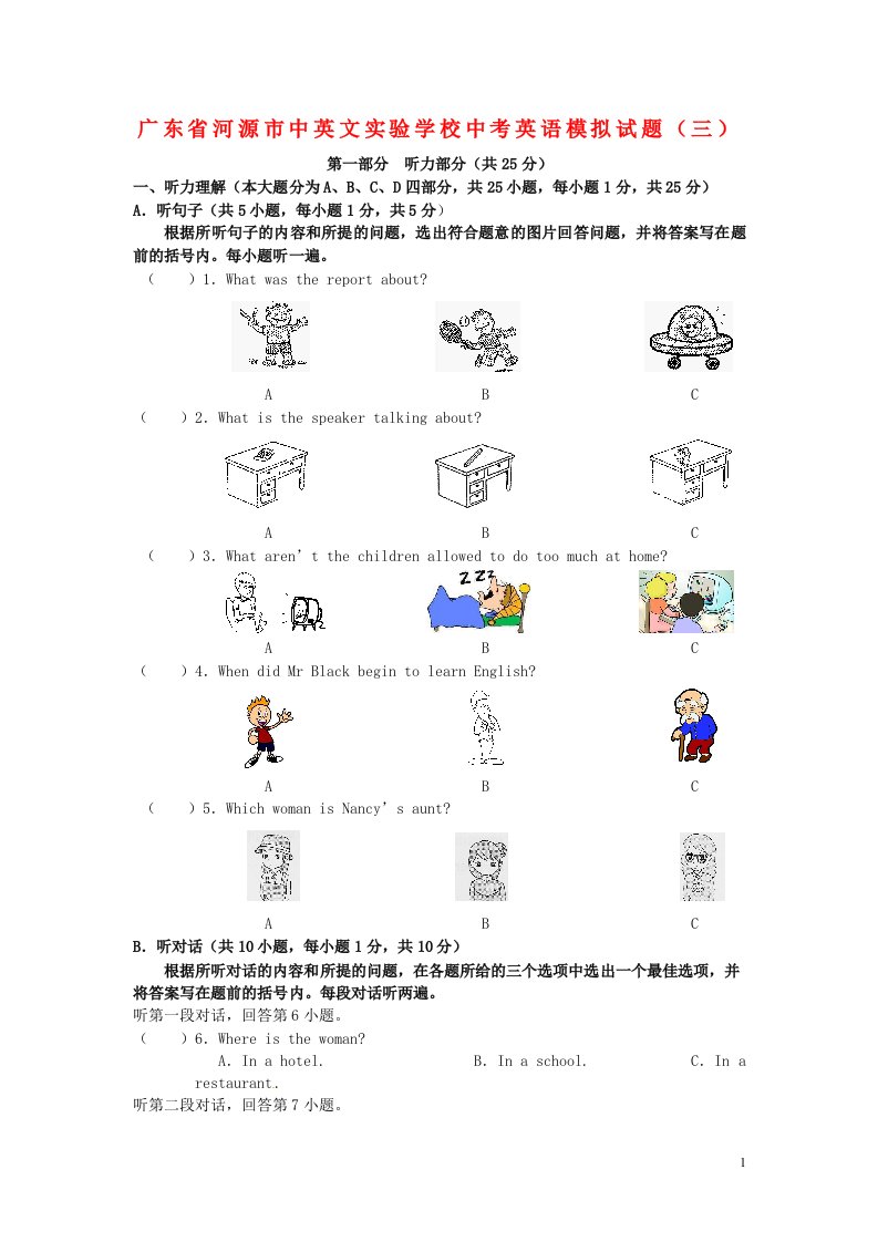 广东省河源市中英文实验学校中考英语模拟试题（三）