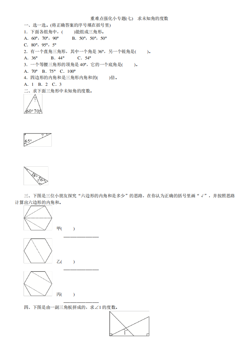 人教版四年级数学下册同步练习