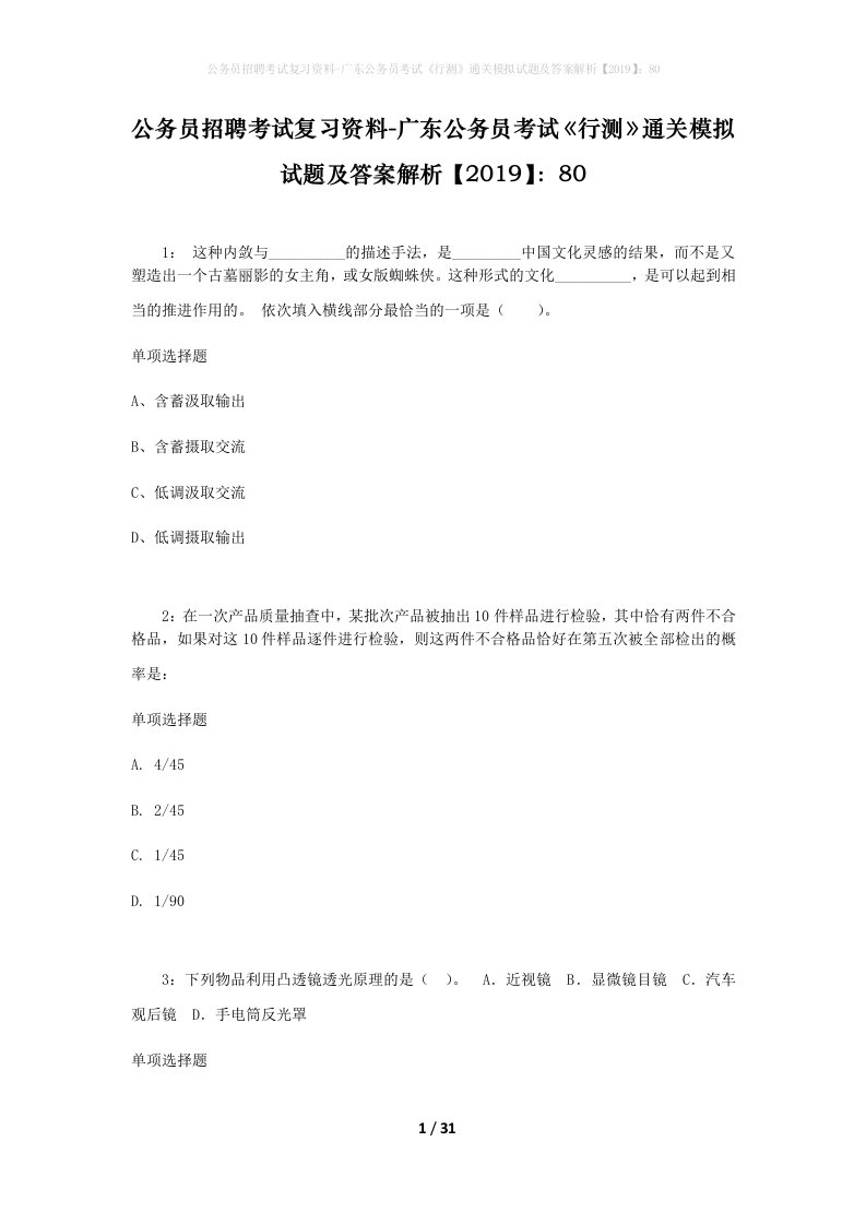 公务员招聘考试复习资料-广东公务员考试行测通关模拟试题及答案解析201980_3