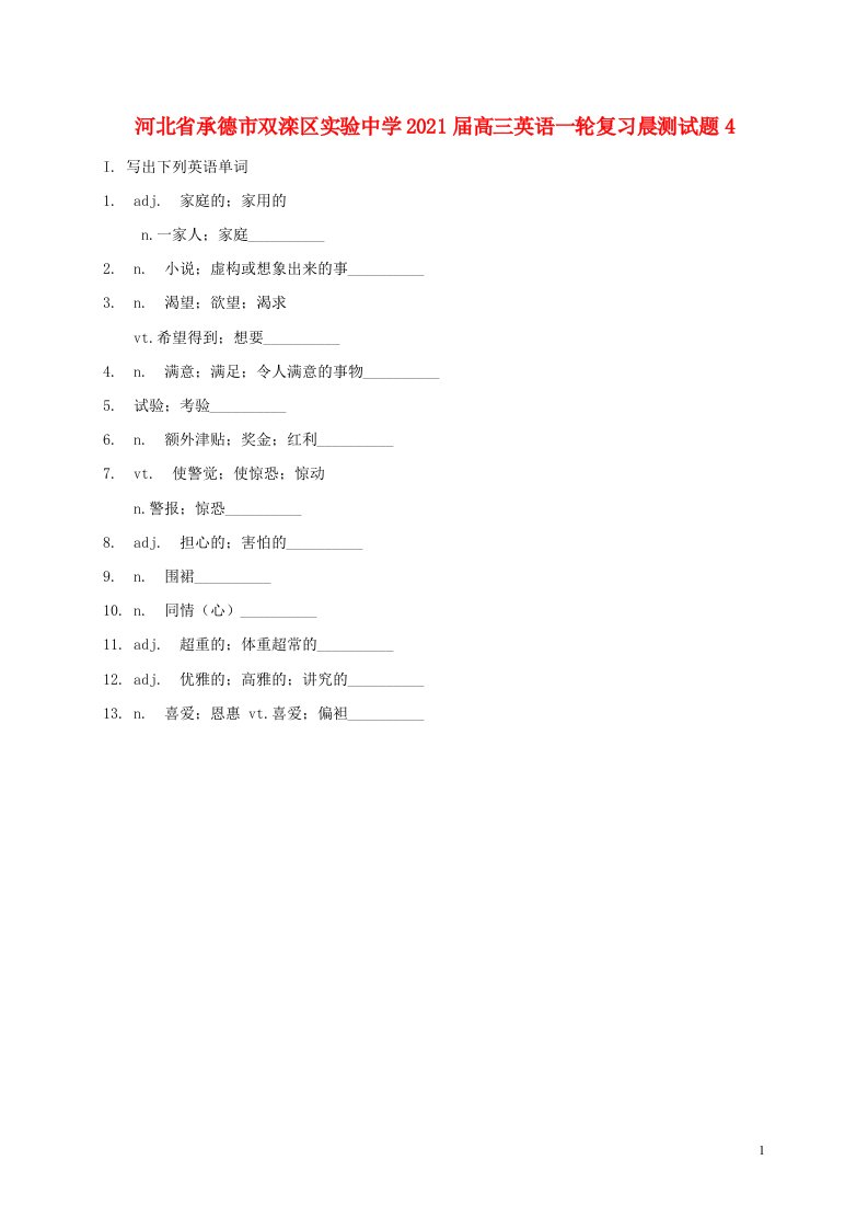 河北省承德市双滦区实验中学2021届高三英语一轮复习晨测试题4