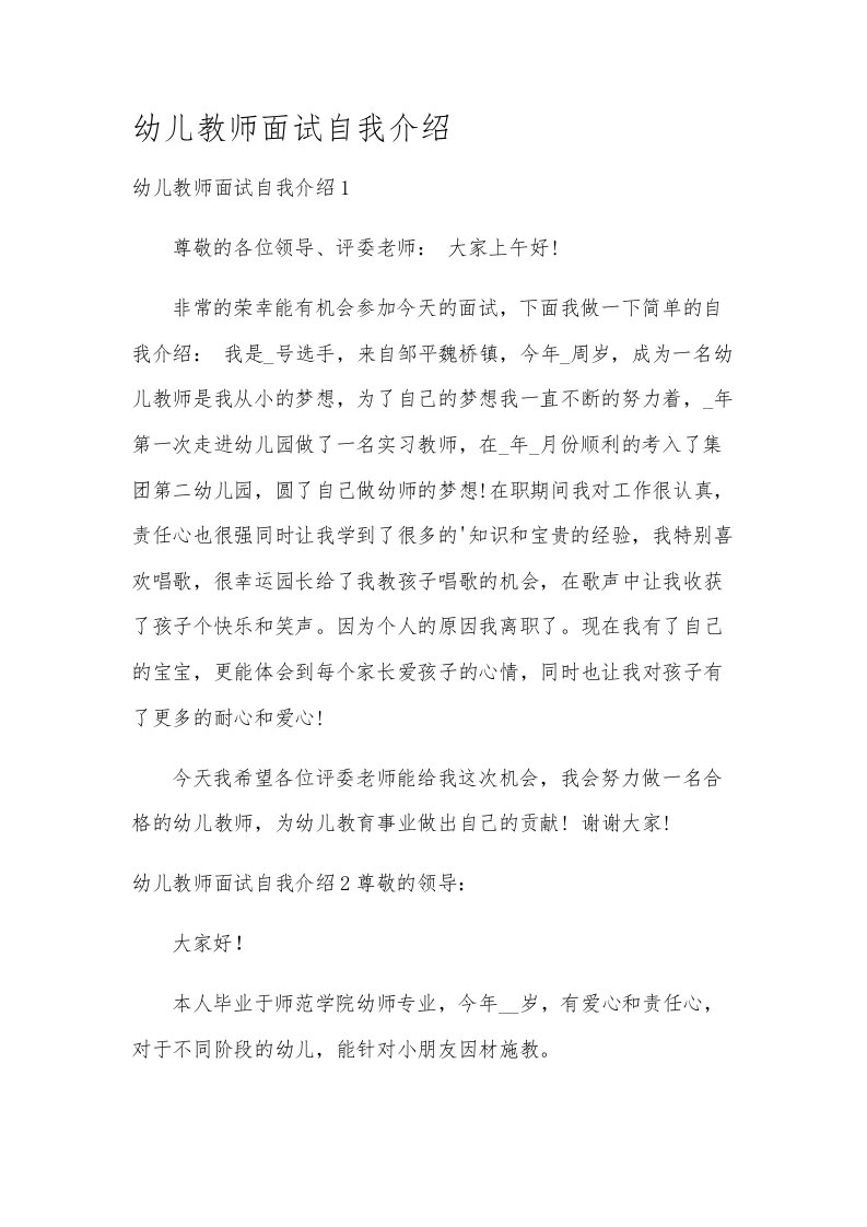 幼儿教师面试自我介绍