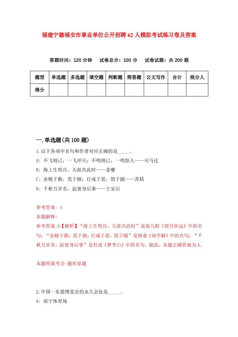 福建宁德福安市事业单位公开招聘62人模拟考试练习卷及答案第7期