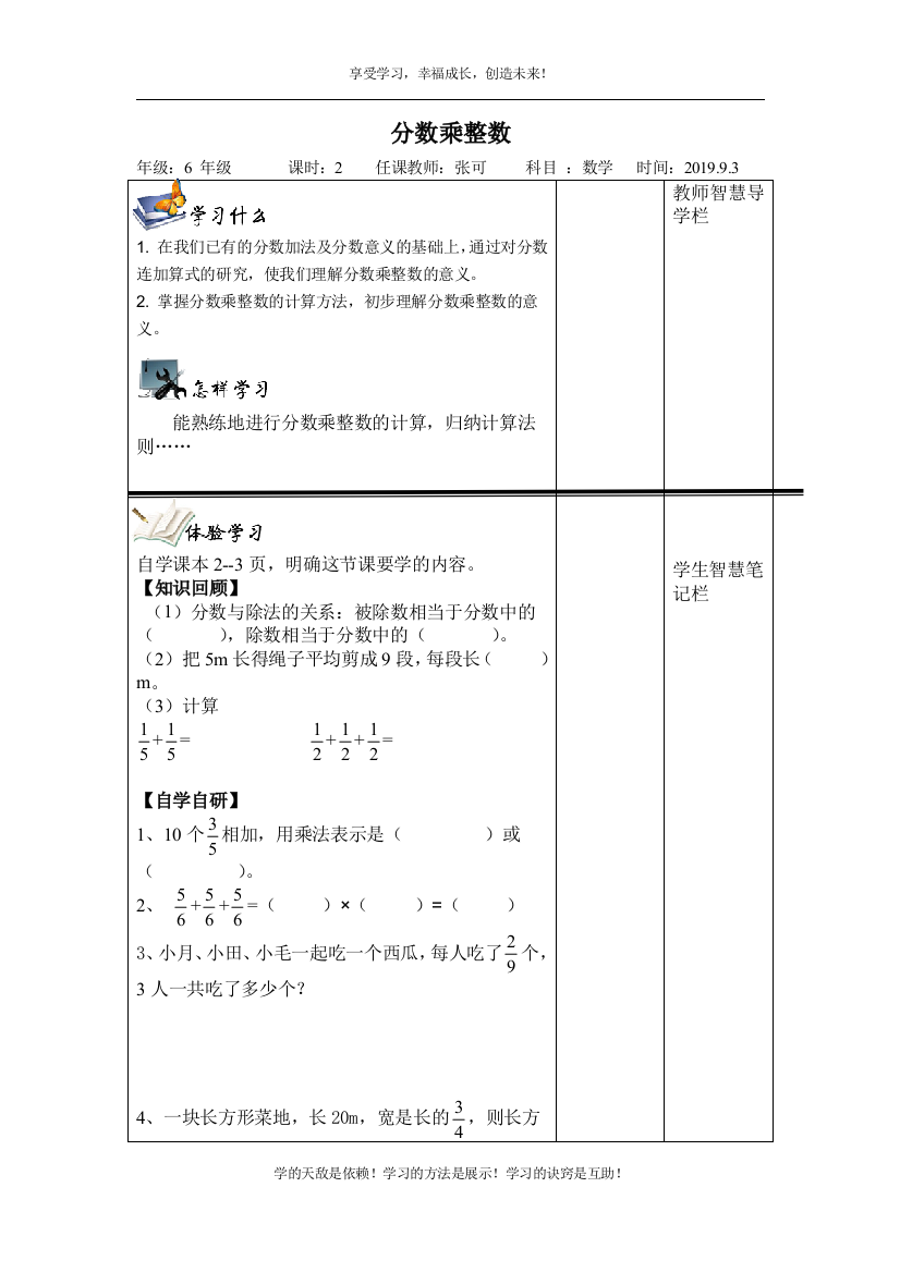 1分数乘整数（导学案）